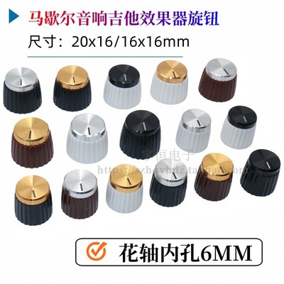 Marshall马歇尔吉他效果器音箱旋钮帽20/16x16mm音响电位器开关帽