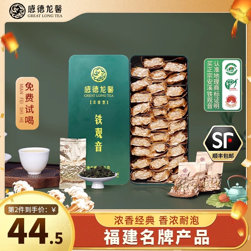 狮峰×感德龙馨安溪铁观音特级浓香型乌龙茶叶盒装252g官方正品