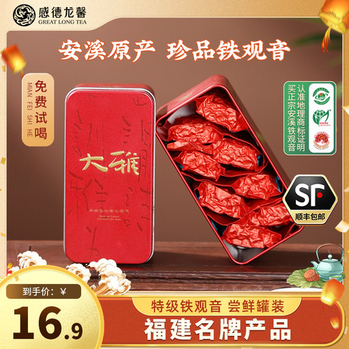 安溪特级铁观音清香型感德龙馨