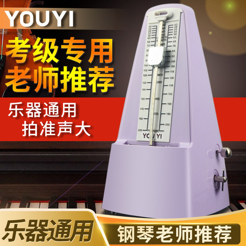 友益机械节拍器钢琴考级专用
