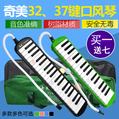 奇美口风琴37健32键用专业演奏级