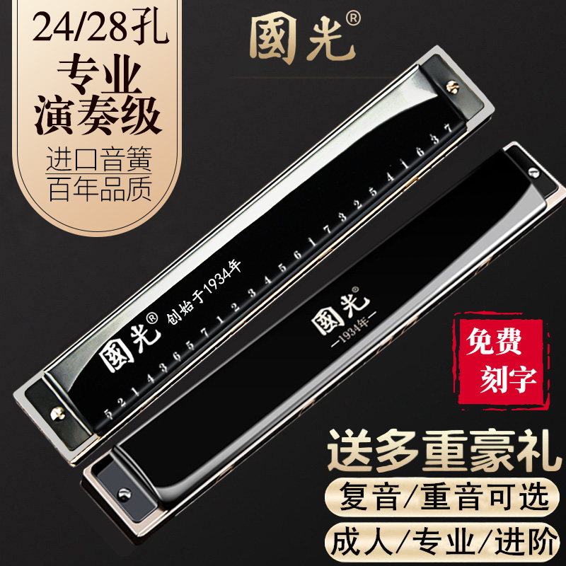 口琴国光24/28孔复音重音c调宽音域口风琴初学者入门学生专业演奏