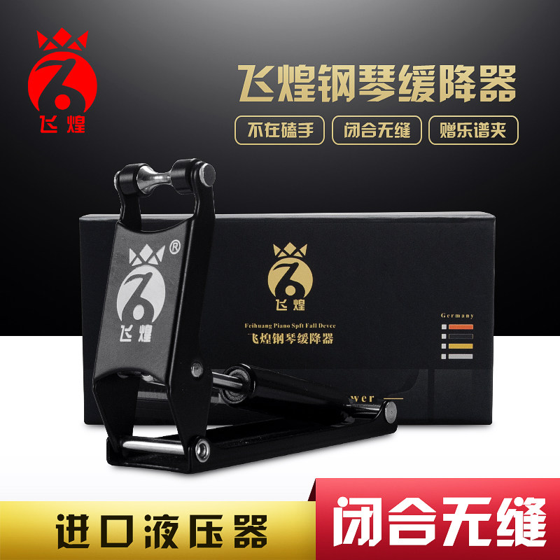 液压静音缓降器钢琴盖外置钢琴缓冲器进口液压防夹防压手神器