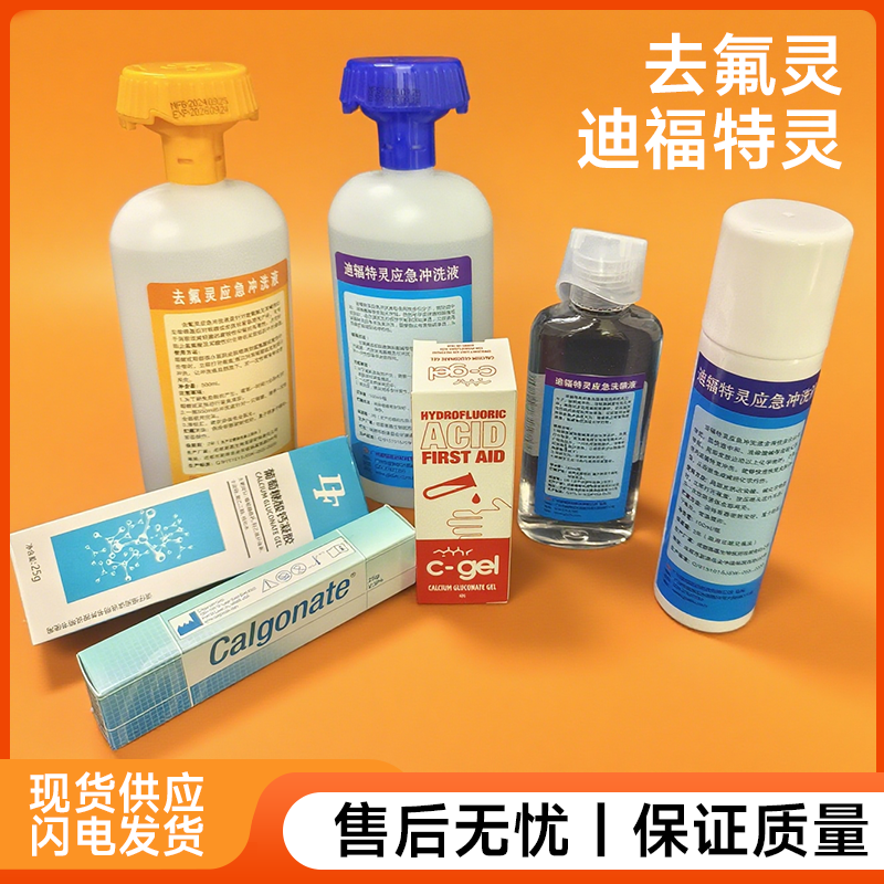 氟灵紧急洗眼液喷溅灼伤