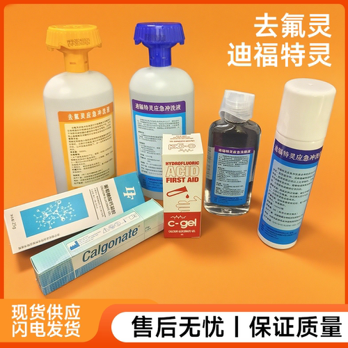 氟灵紧急洗眼液喷溅灼伤