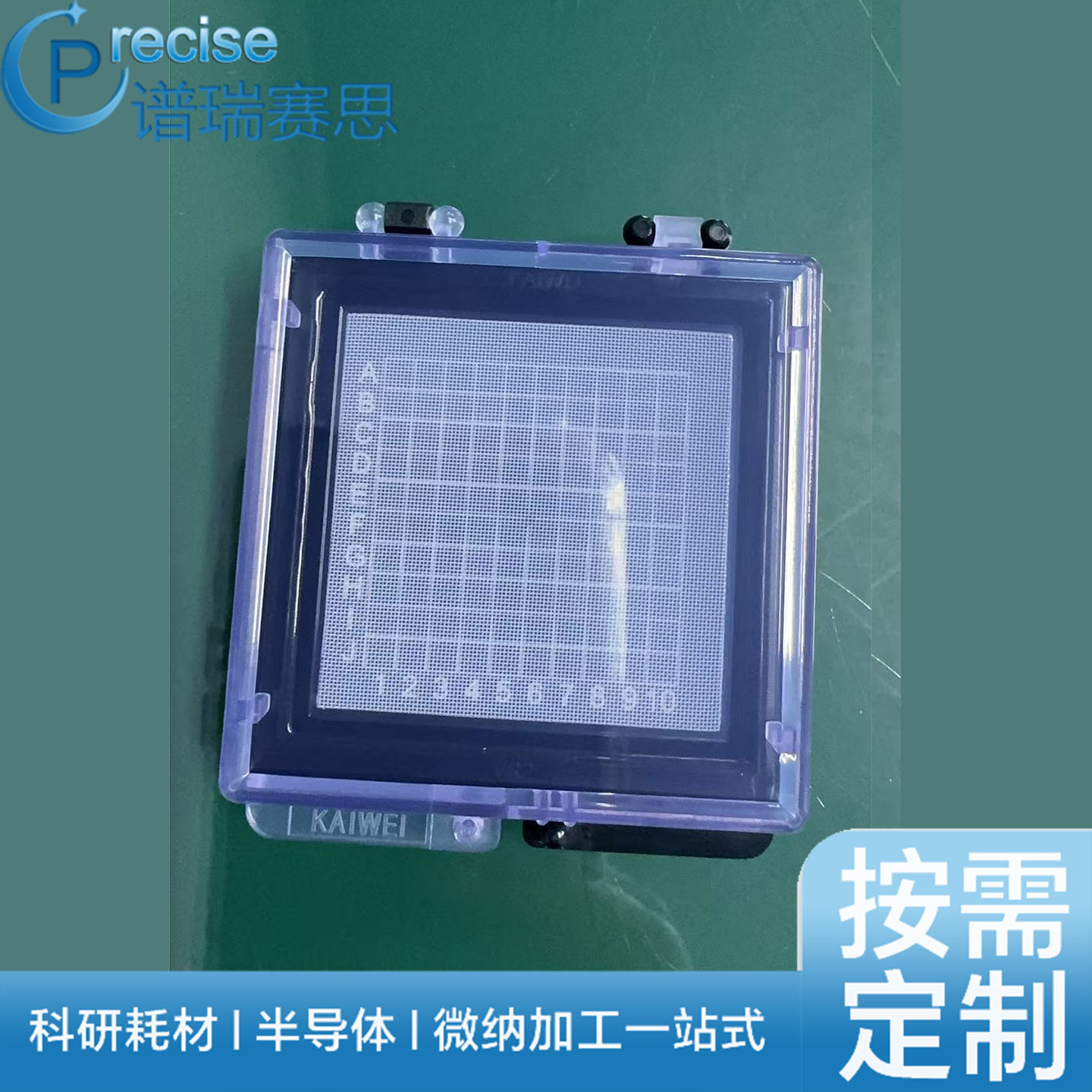 谱瑞赛思真空释放盒自吸附膜盒