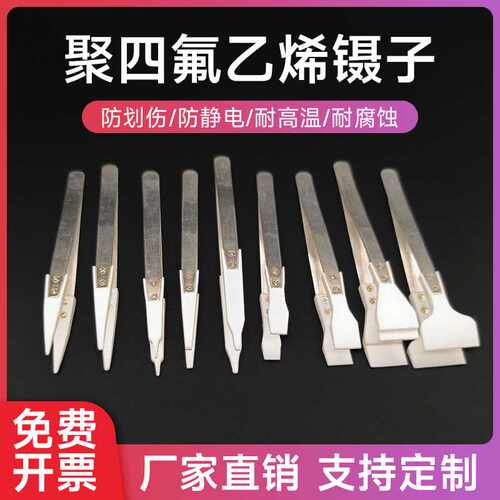 四氟镊子谱瑞赛思耐酸耐碱耐腐蚀