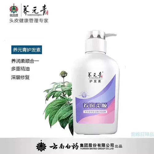 云南白药养元青护发精华柔顺修复