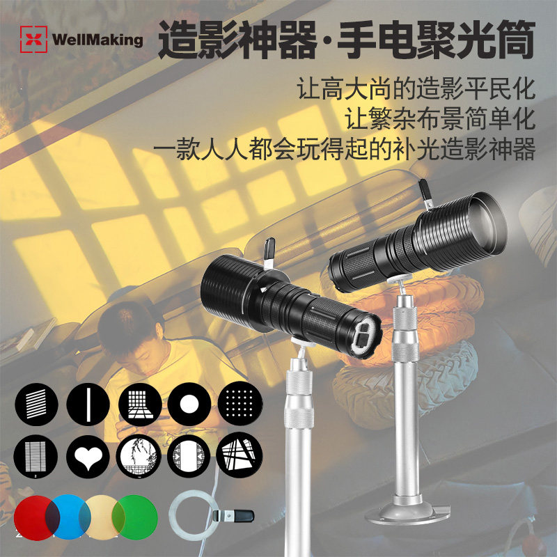手电聚光筒摄影补光灯造型投影