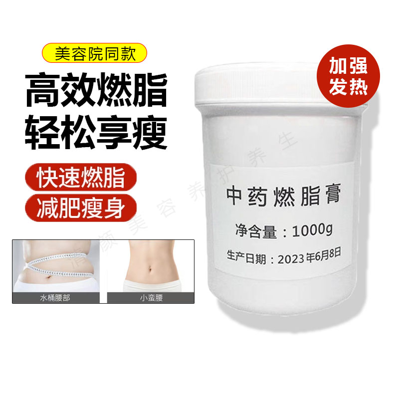 燃脂膏减神器按摩瘦全身so腰肚子瘦腿纤体霜美容院塑形紧致精油