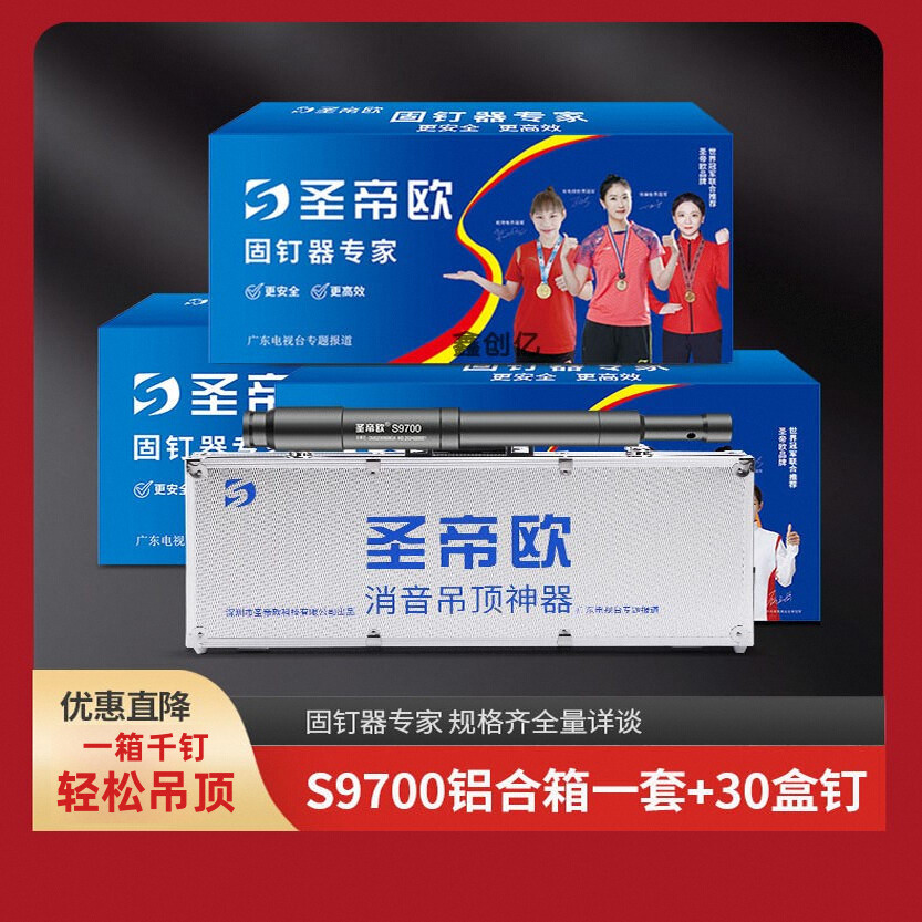吊顶一体钉M6M8一整箱1000颗子弹哑弹包赔送圣帝欧S9900L吊顶神器