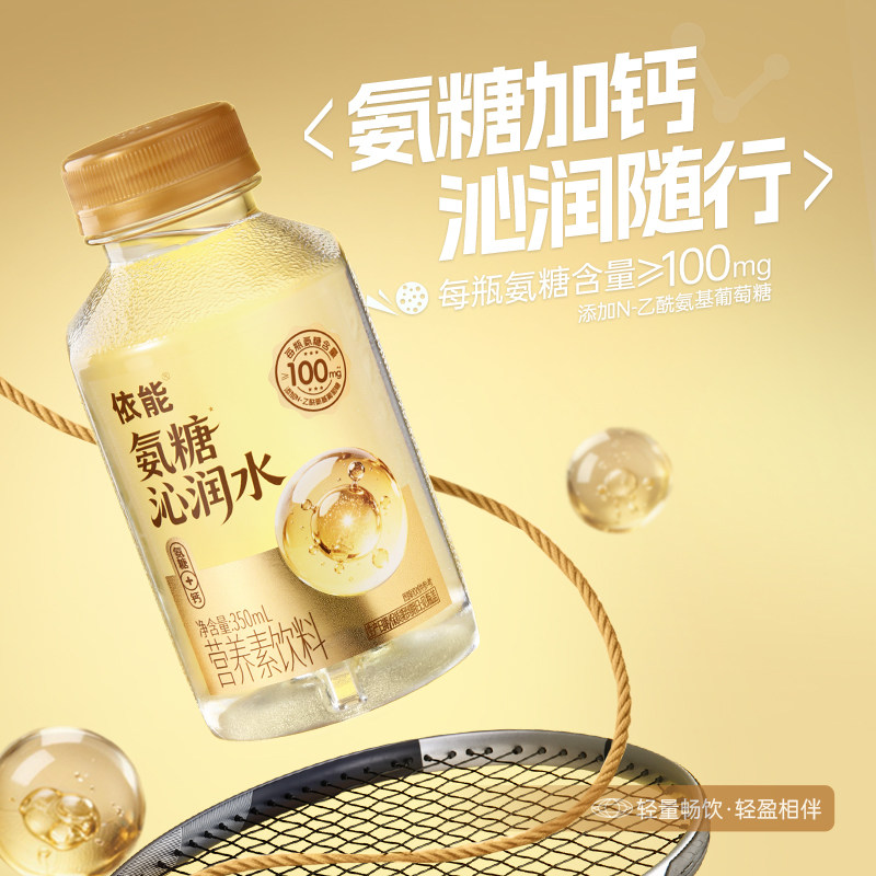 依能沁润水产品低糖含氨糖营养素饮料加锌含钙健康饮品350ml*24
