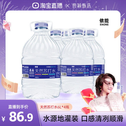 【依能6L*4大桶水】天然苏打水