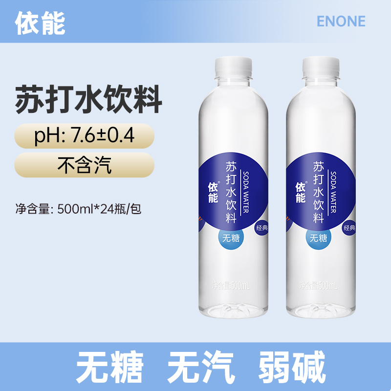 依能加锌青柠西柚无糖饮用水