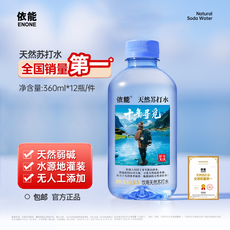 依能天然苏打水弱碱性水