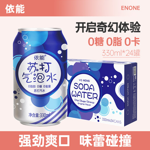 依能原味无糖苏打水汽泡水24罐