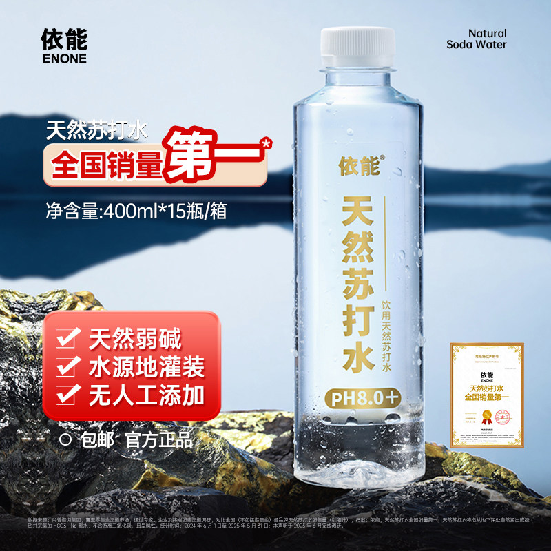依能饮用弱碱性天然苏打水15瓶pH值8.0+不添加防腐剂0人工添加