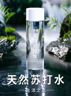 依能天然苏打水弱碱水无气饮用水15瓶箱装pH值8.5±不添加防腐剂