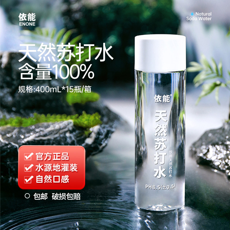 依能天然苏打水弱碱性pH值&plusmn;8.5 不添加防腐剂0糖15瓶