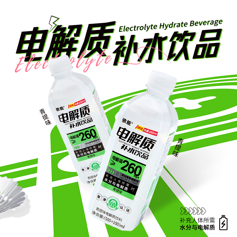 依能电解质水600ml*12瓶白桃味青提味饮料补液盐补充水分电解质