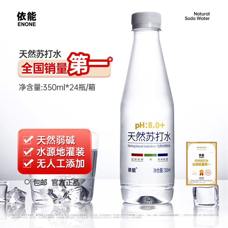 依能无糖350ml*15瓶装天然苏打水