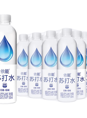 依能苏打水500ml*24瓶整箱弱碱锌强化青柠苏打水饮用水饮料饮品