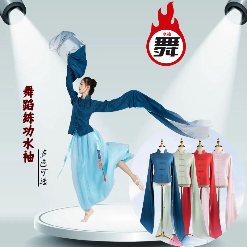 古典舞水袖舞蹈练功服