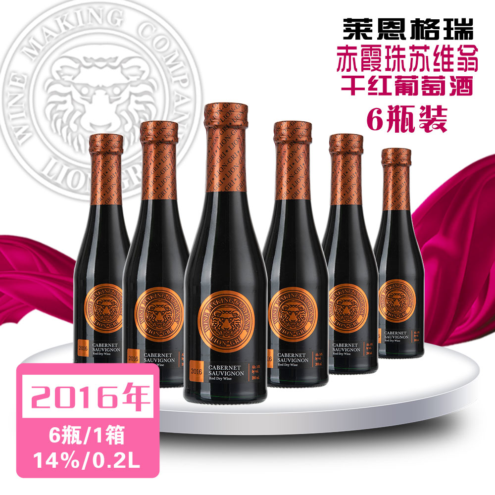 摩尔多瓦原瓶原装进口莱恩格瑞 2016 赤霞珠干红葡萄酒200ML 6瓶