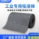 化学吸油棉灰色万用型吸油毡工业工厂吸油吸水棉清理污油毡厨房垫
