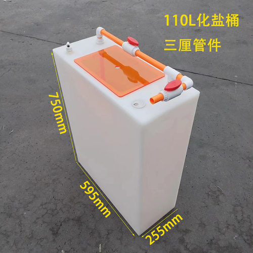海缸化盐箱化盐桶80L60L70L 化盐箱鱼缸困水桶困水箱补水桶换水桶