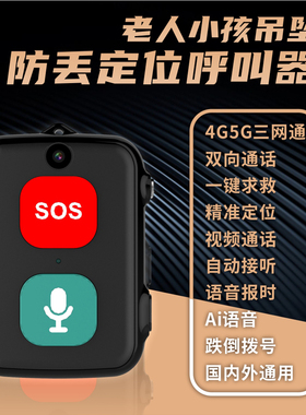 影途5G老人小孩吊坠一键SOS紧急呼叫器电话摔倒拨号GPS防丢定位器
