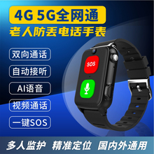5G老人一键SOS呼叫求救手环摔倒报警拨号GPS定位器防走丢电话手表