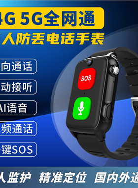 5G老人一键SOS呼叫求救手环摔倒报警拨号GPS定位器防走丢电话手表