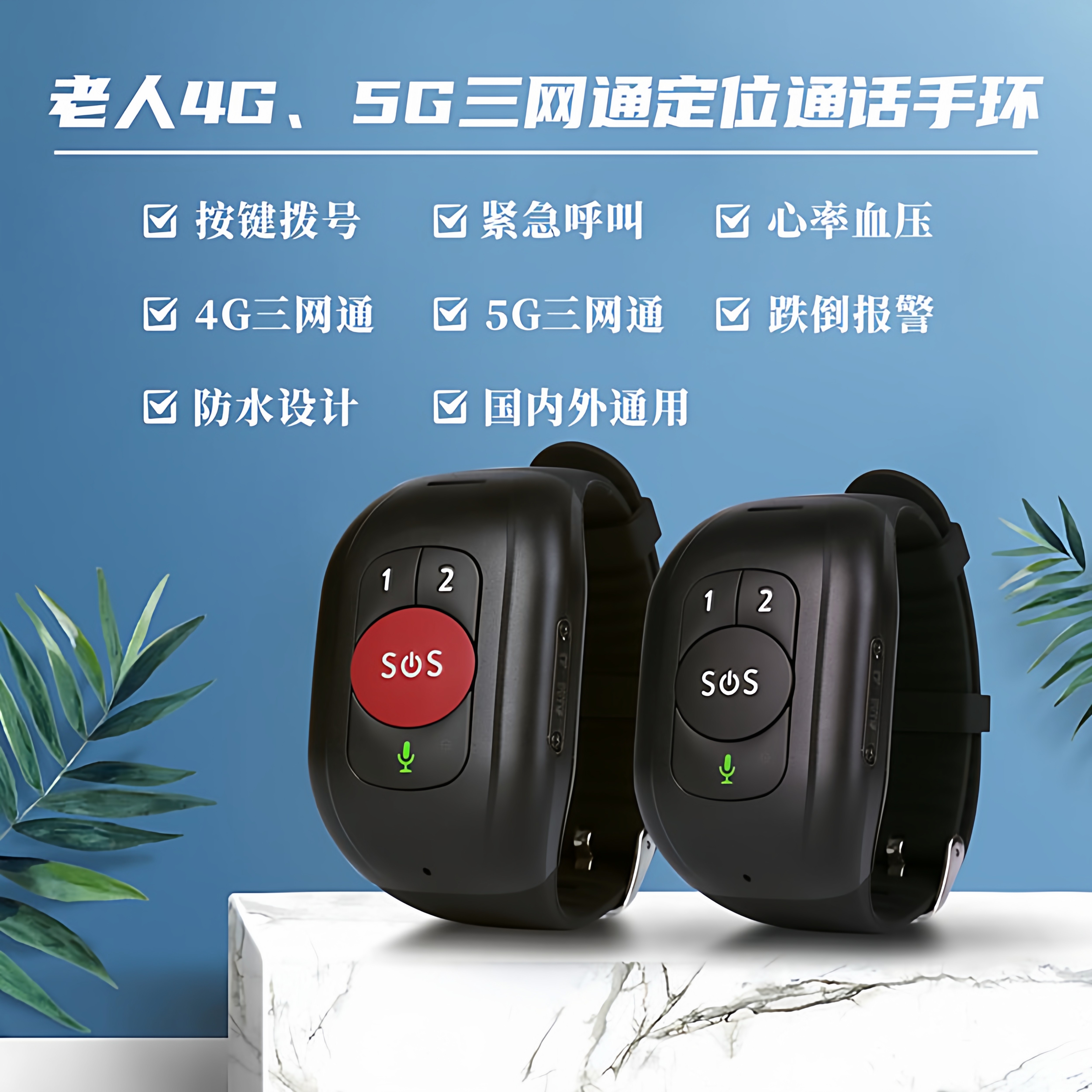 老人5G防水定位电话手表痴呆老年GPS防走丢一键SOS报警呼叫器手环