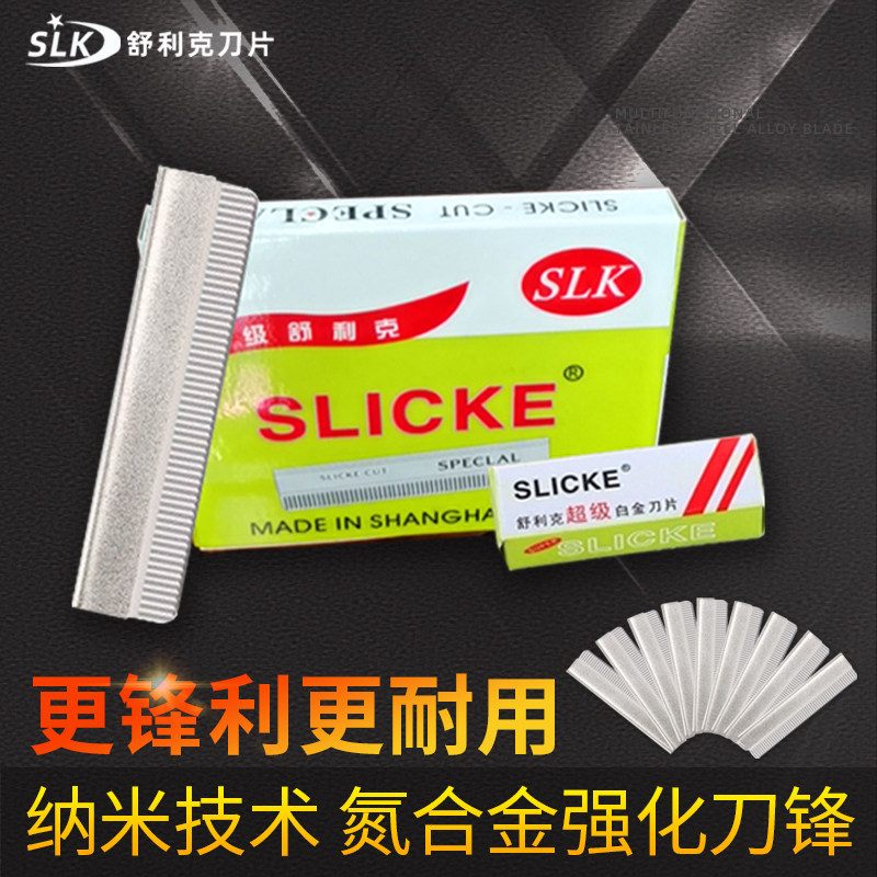 舒利克手动老式单面刮毛剃须刀片图片