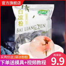 白凉粉儿做果冻食用粉自制家用儿童diy冰凉粉粉专用粉送模具500g