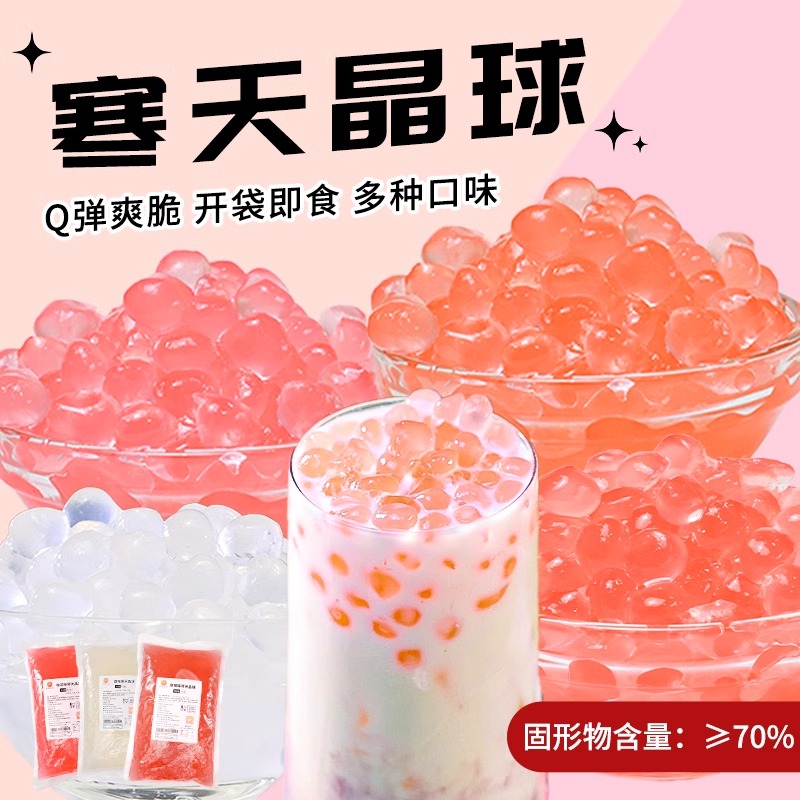 水蜜桃味即食脆啵啵寒天晶球椰果樱花蜜桃水果捞珍珠奶茶配料专用