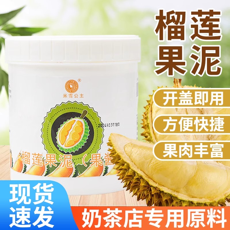 榴莲酱1.2kg/袋榴莲泥榴莲奶露蛋糕披萨烘焙果泥果酱面包果馅商用