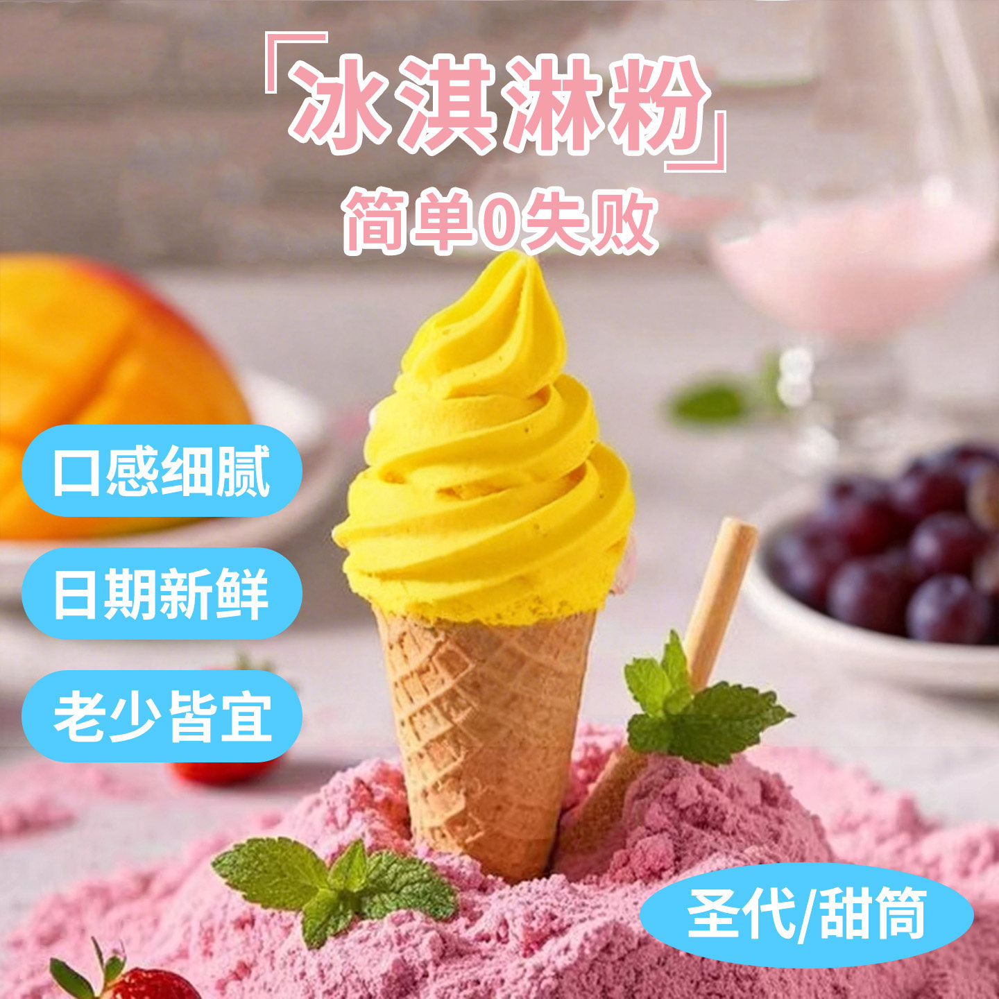 冰激凌粉自制哈根达斯甜筒圣代专用冰淇淋粉家用雪糕粉商用原材料
