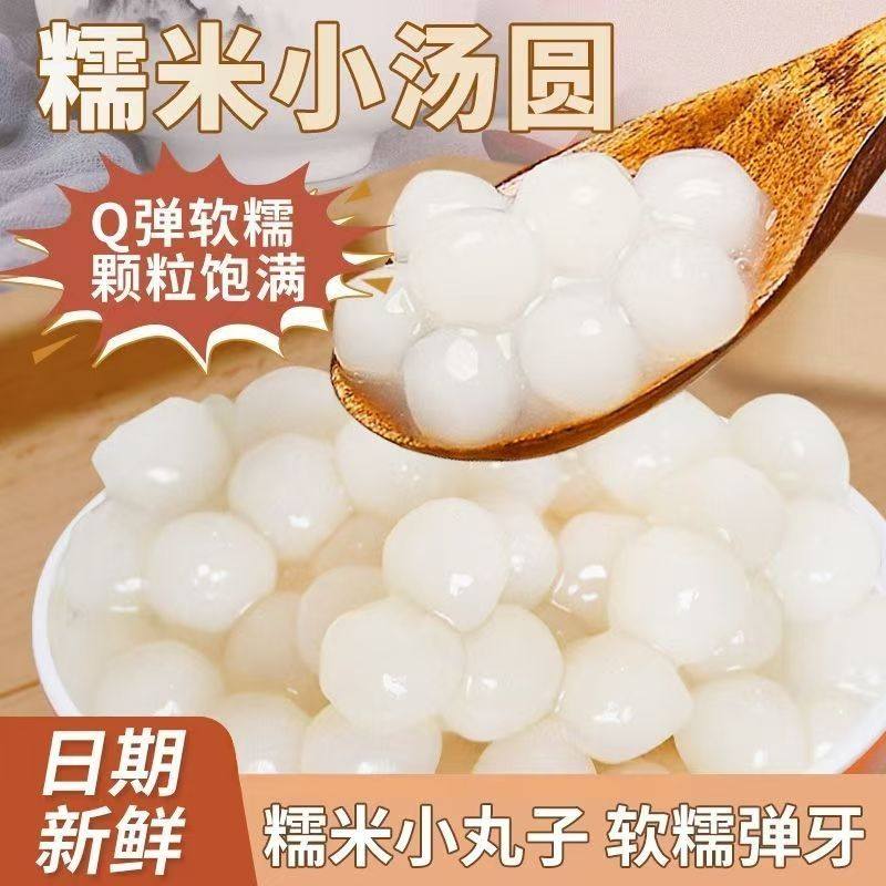 康雅酷糯米小丸子小汤圆小圆子摆摊珍珠芋圆汤圆奶茶甜品烘焙原料