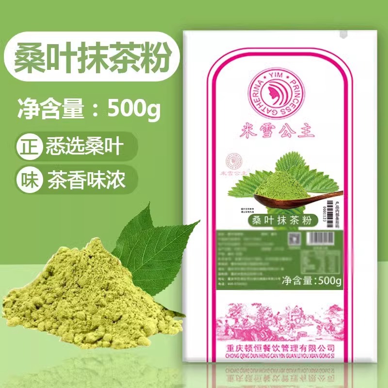 桑叶抹茶粉奶茶店速溶可卡抹茶拿铁抹茶奶茶冲饮原料茶粉奶茶专用