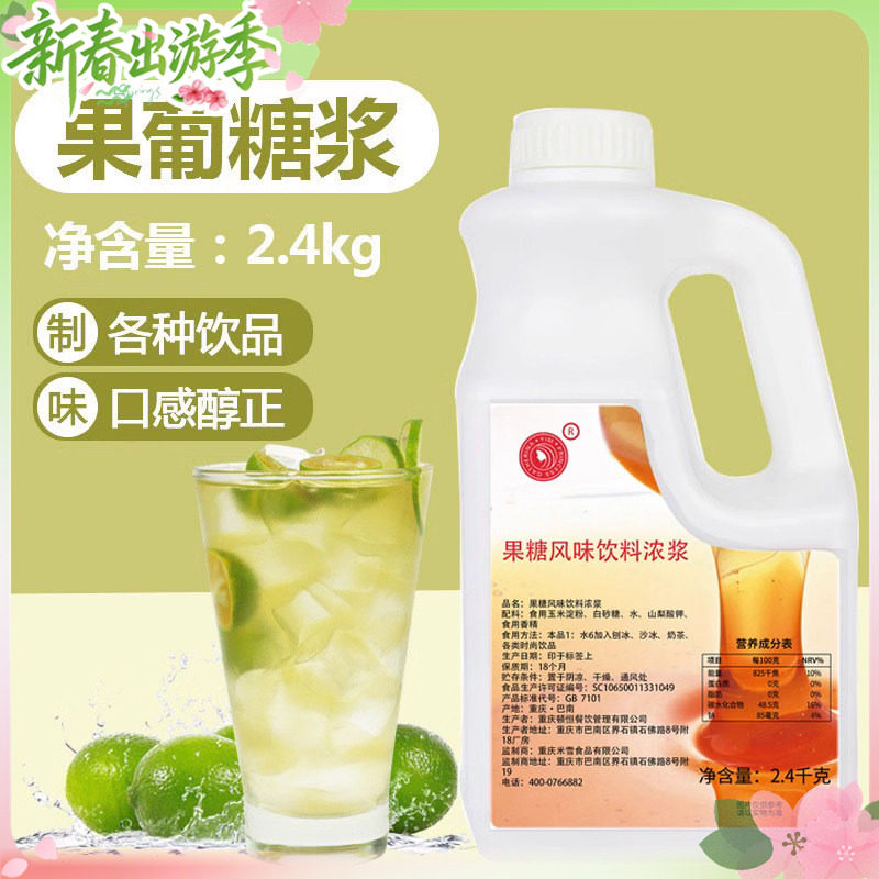 果糖糖浆商用果葡糖浆咖啡奶茶店专用原材料食品级糖浆2.4kg/大瓶