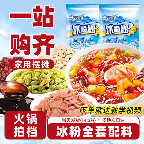 康雅酷冰粉粉原味四川专用
