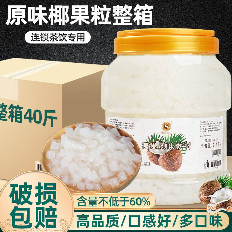 康雅酷原味桶装整箱椰果粒多口味果肉果冻布丁奶茶店专用原料商用