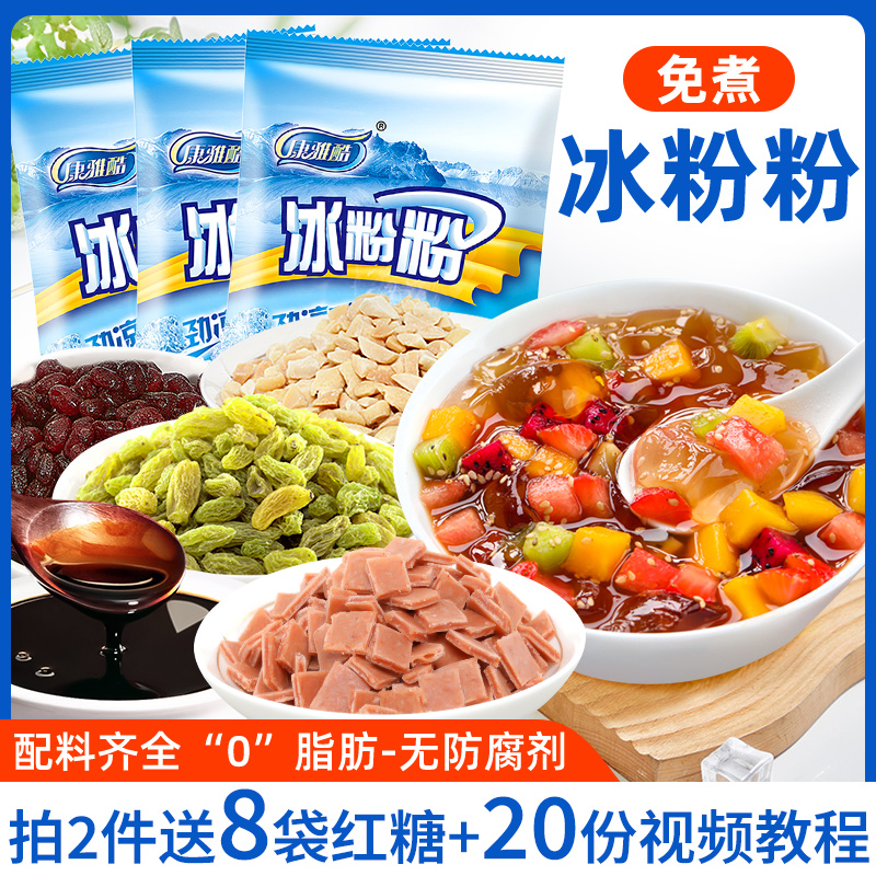 康雅酷冰粉材料配料全套