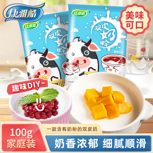 康雅酷双皮奶家用自制100g甜品