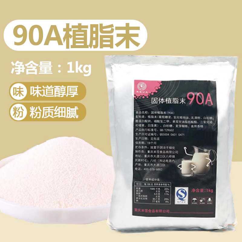 植脂末商用1kg袋装划算装