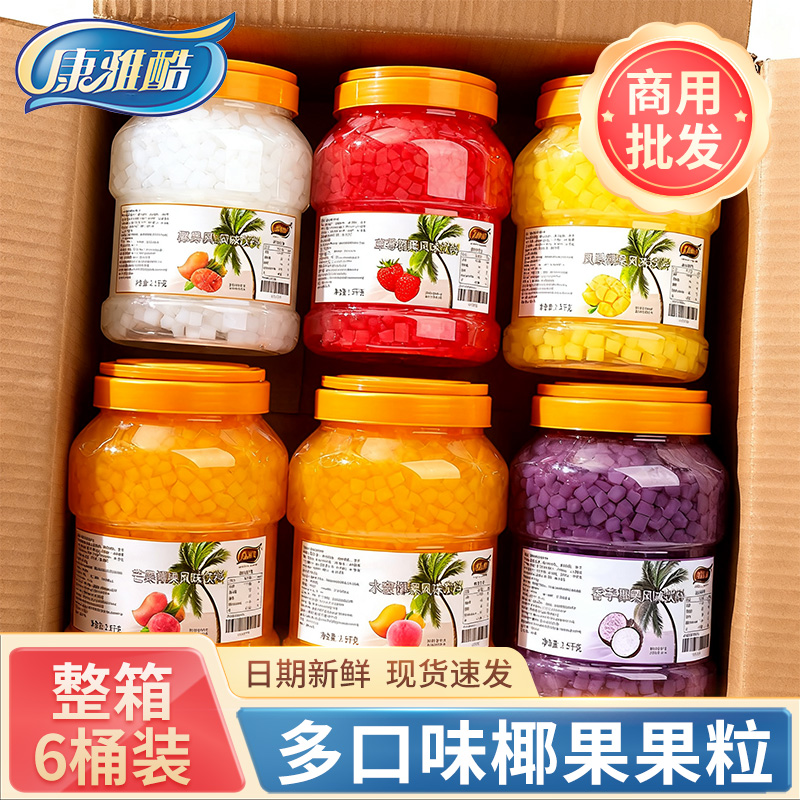 椰果奶茶店专用整箱商用批发原材料原味椰果粒水果捞配料椰肉桶装