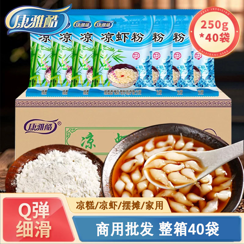 康雅酷凉糕粉凉虾粉商用米凉虾专用粉四川宜宾特产家用凉糕凉虾