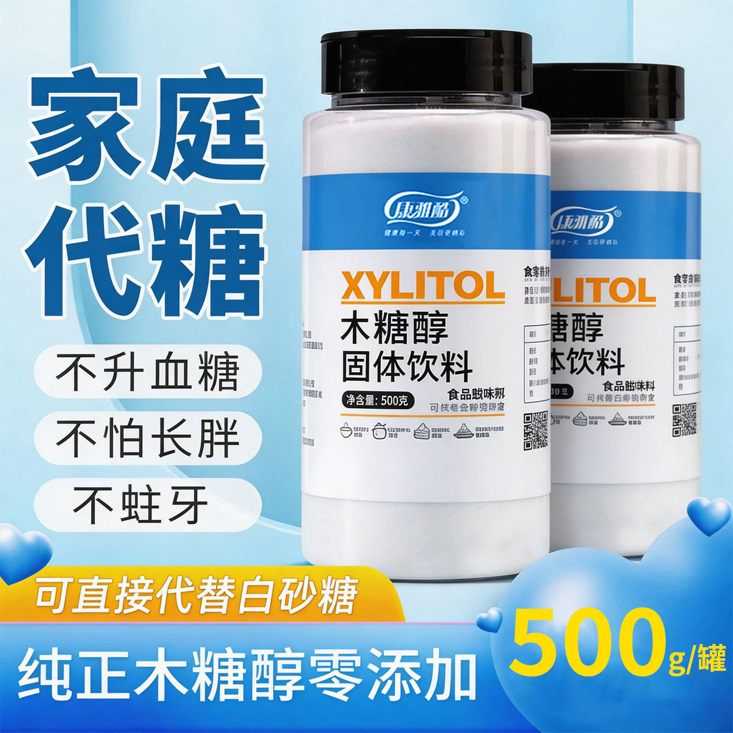 木糖醇官方旗舰店糖尿人专用代糖代赤藓糖醇烘焙专用无白砂糖500g